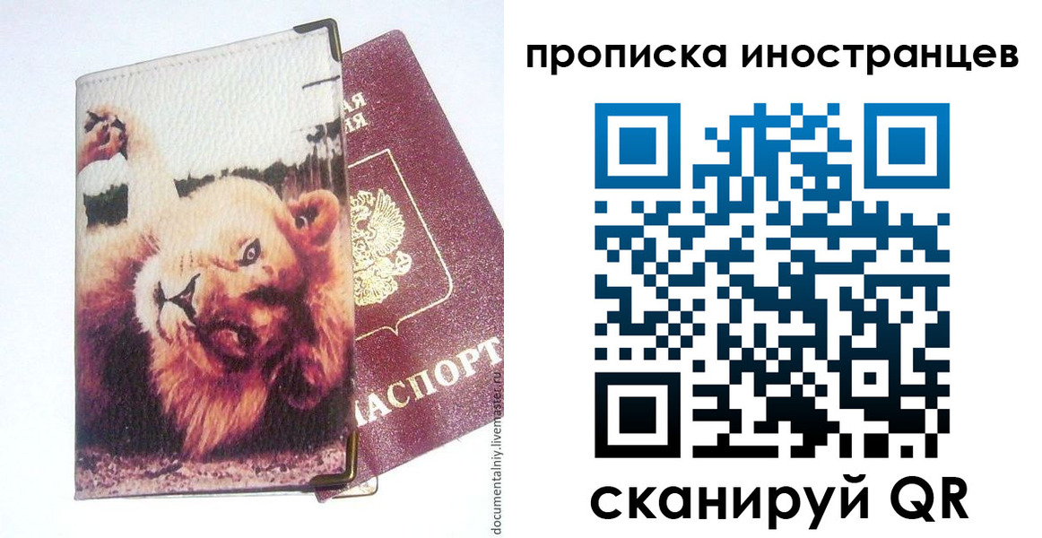 временная регистрация в Струнино